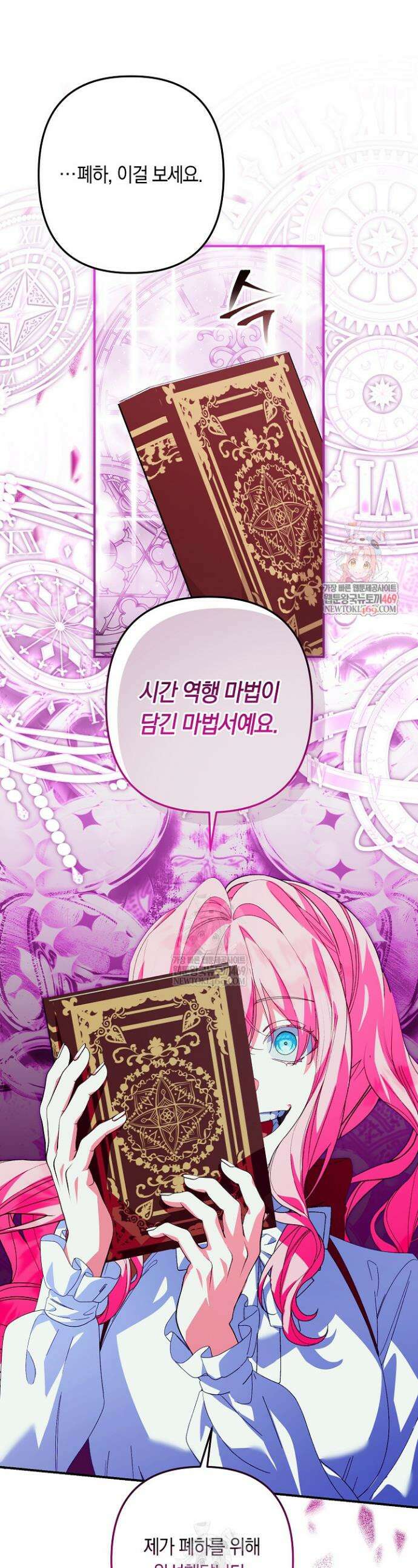 황자님께 위장연애를 제안합니다 69화 1