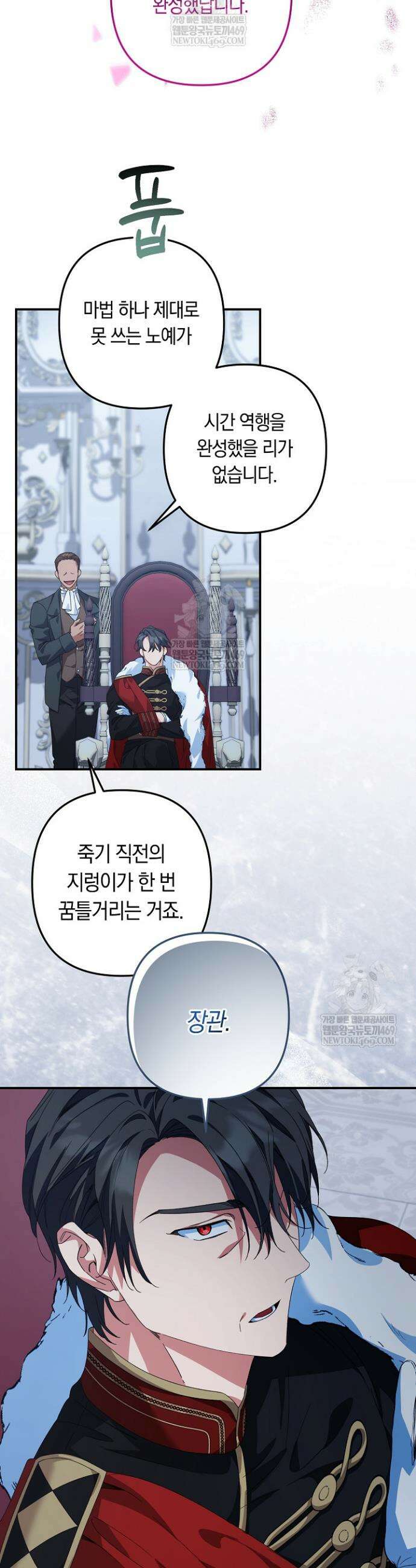 황자님께 위장연애를 제안합니다 69화 2