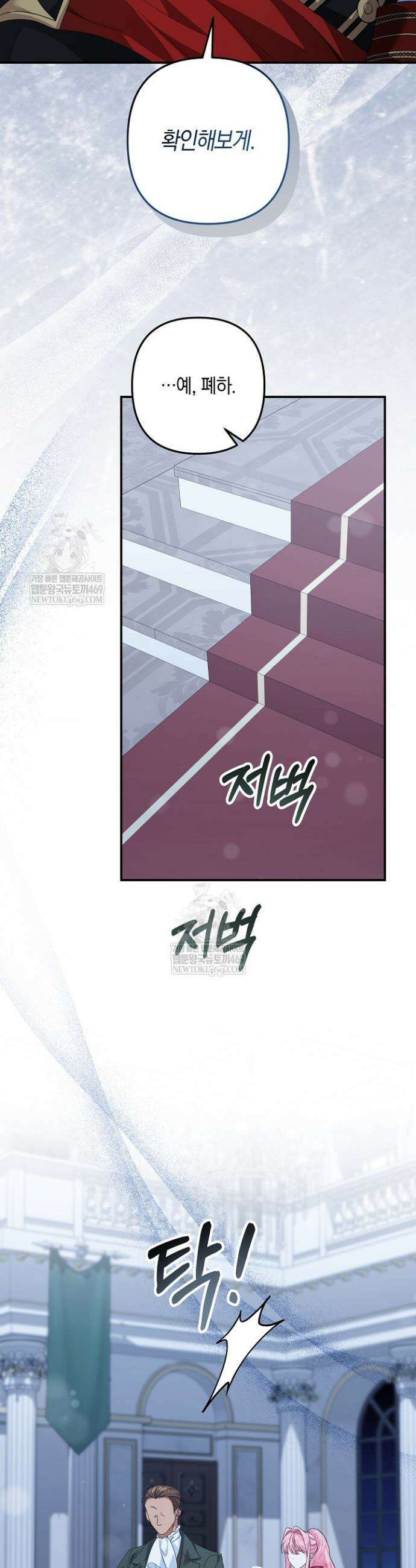 황자님께 위장연애를 제안합니다 69화 3