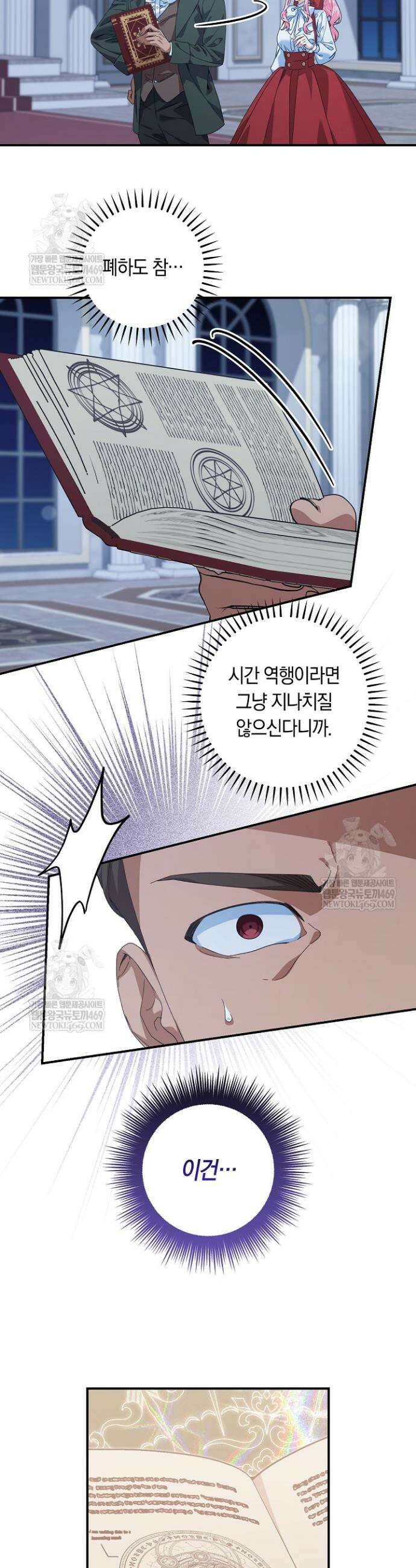황자님께 위장연애를 제안합니다 69화 4