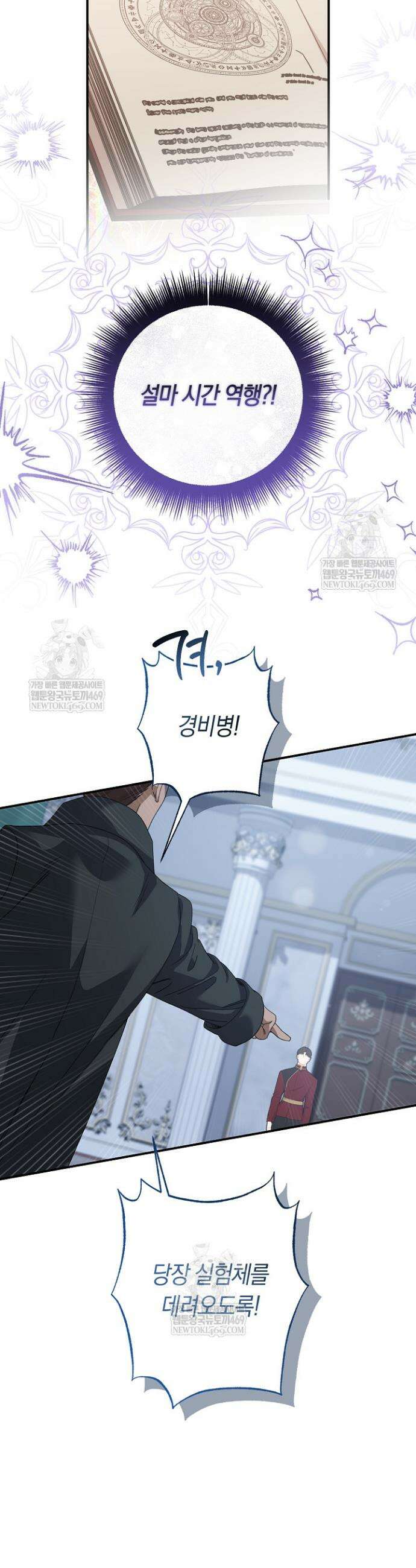 황자님께 위장연애를 제안합니다 69화 5