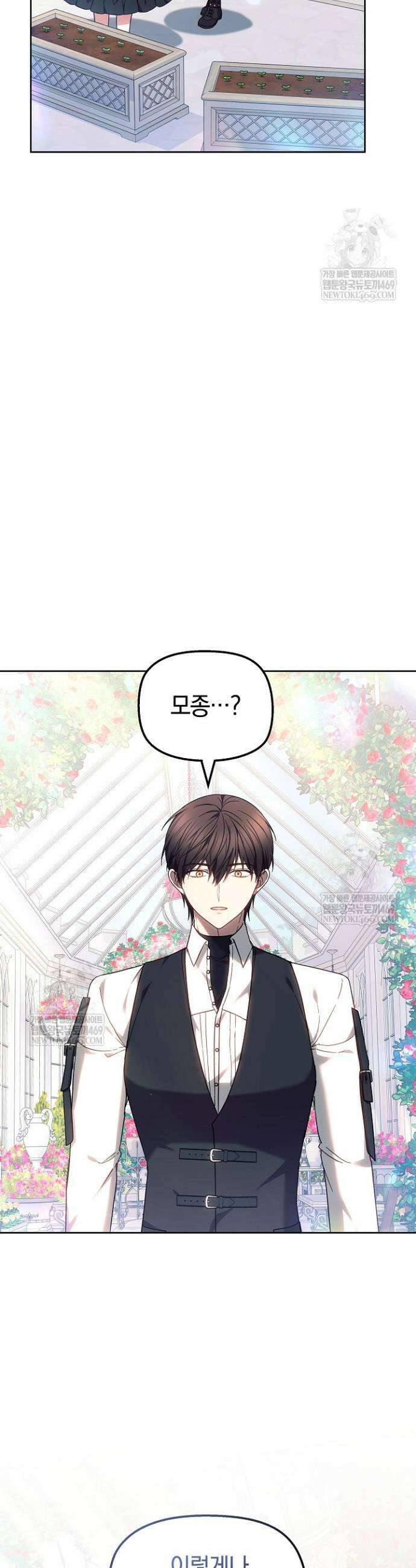 괴력 영애는 연약해지고 싶어 31화 2