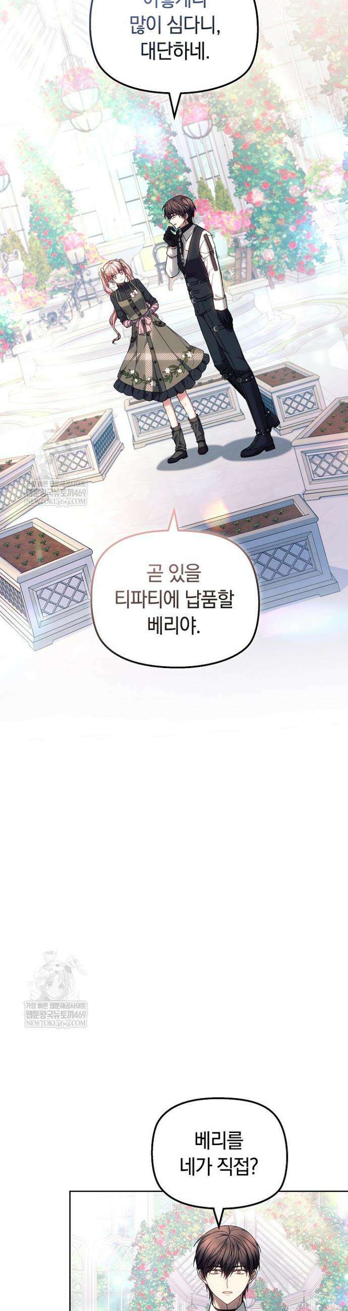 괴력 영애는 연약해지고 싶어 31화 3