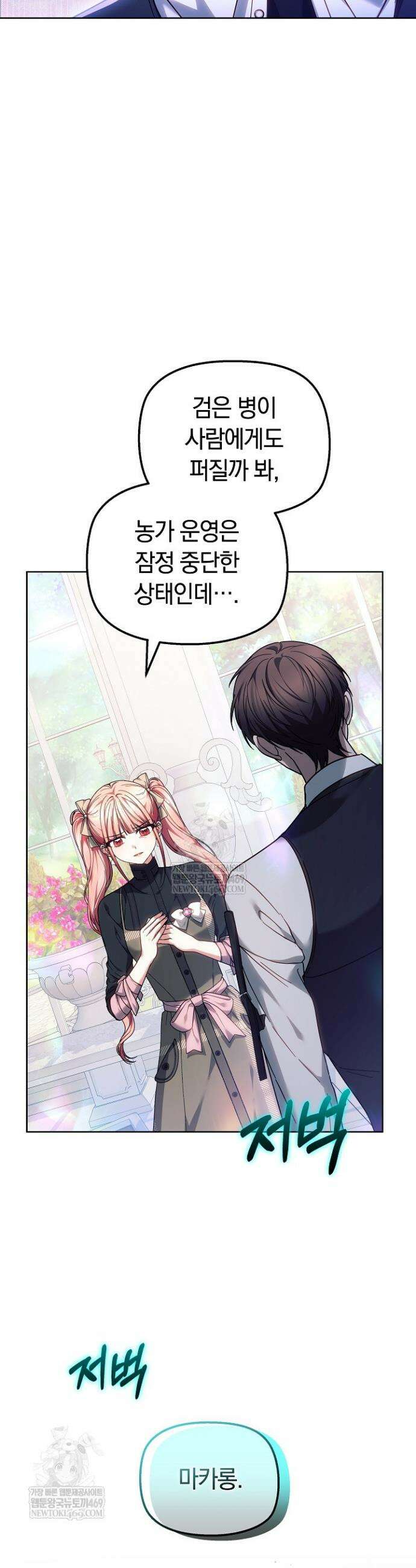괴력 영애는 연약해지고 싶어 31화 6