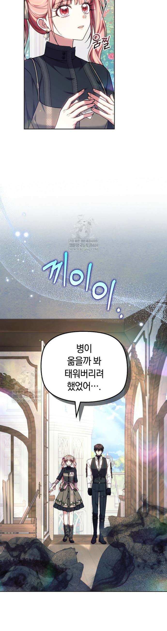 괴력 영애는 연약해지고 싶어 31화 8