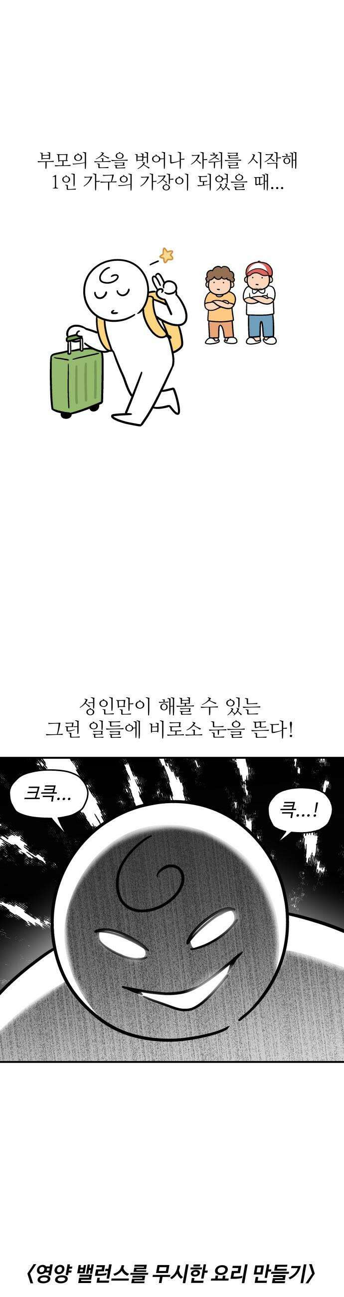 먹는 인생2 - 9화 흰쌀밥 1