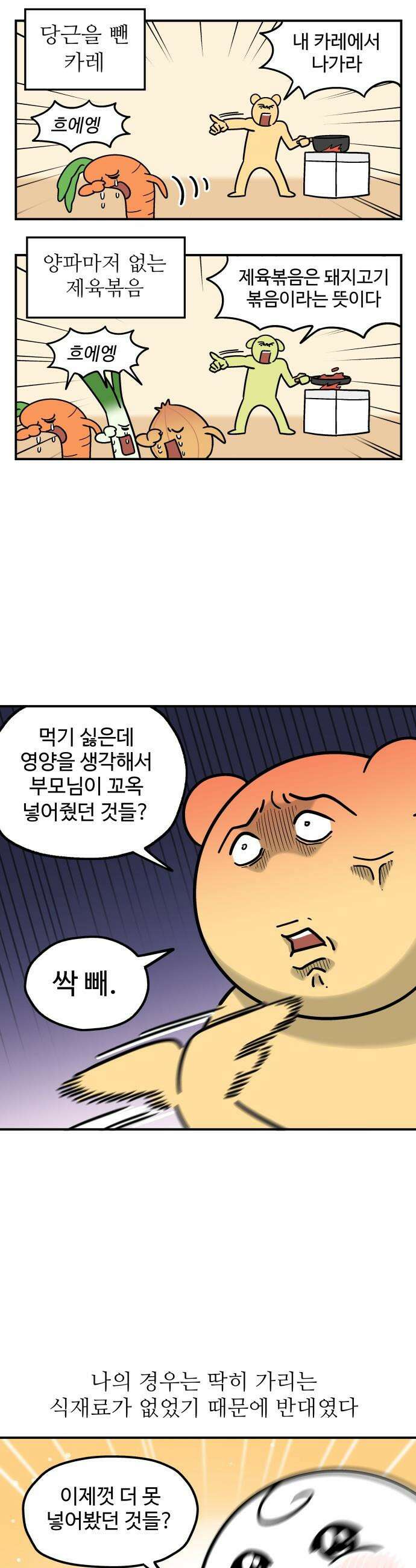 먹는 인생2 - 9화 흰쌀밥 2