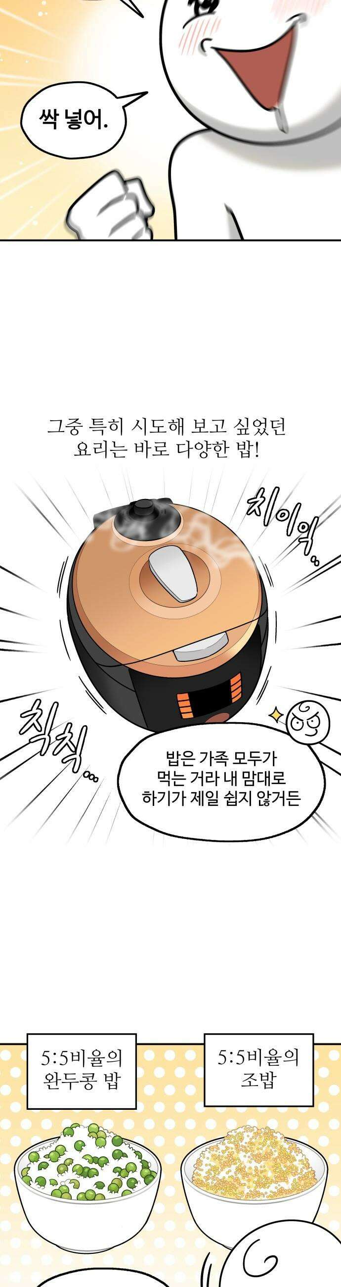 먹는 인생2 - 9화 흰쌀밥 3