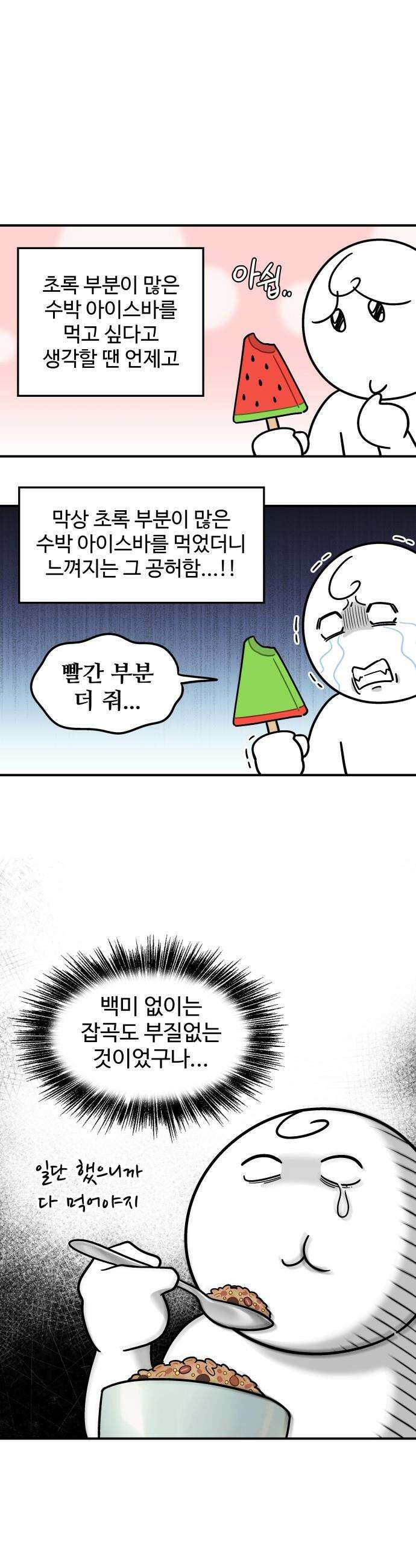 먹는 인생2 - 9화 흰쌀밥 5