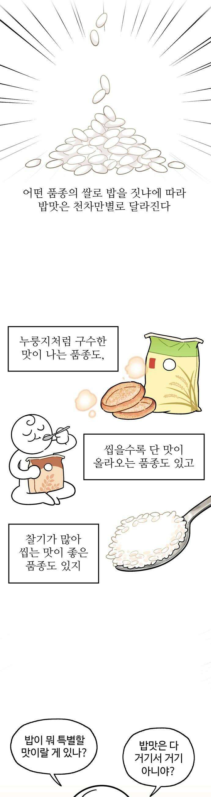 먹는 인생2 - 9화 흰쌀밥 7