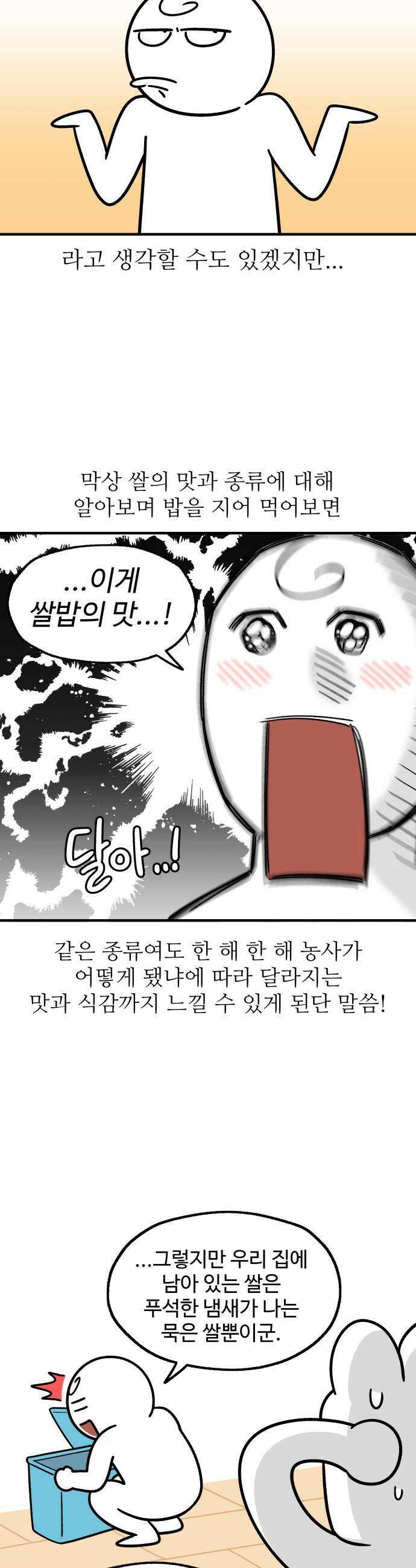 먹는 인생2 - 9화 흰쌀밥 8