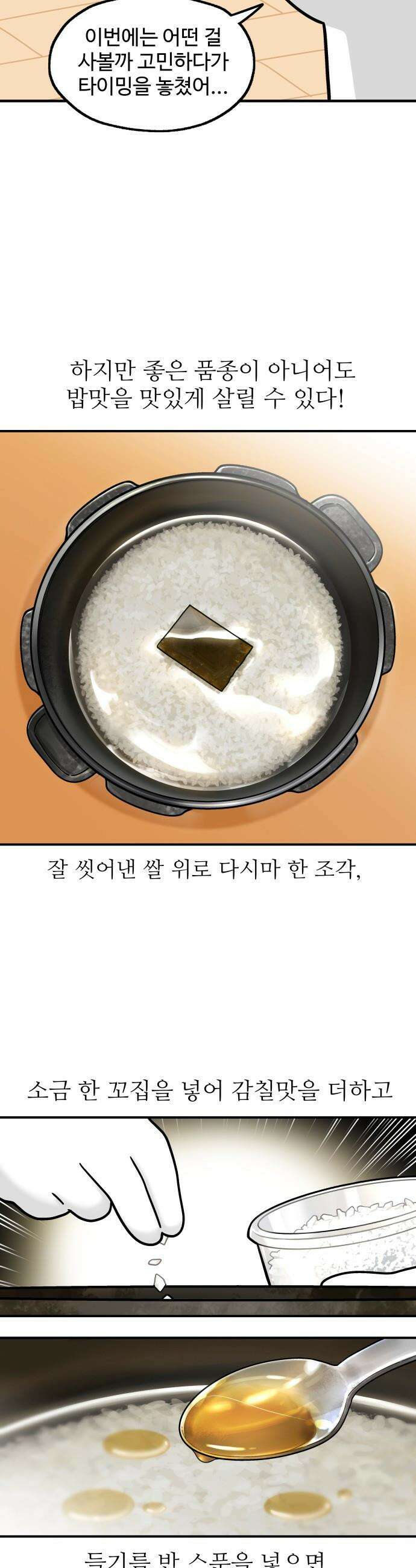 먹는 인생2 - 9화 흰쌀밥 9