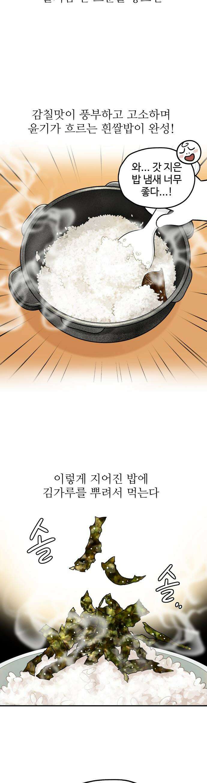먹는 인생2 - 9화 흰쌀밥 10