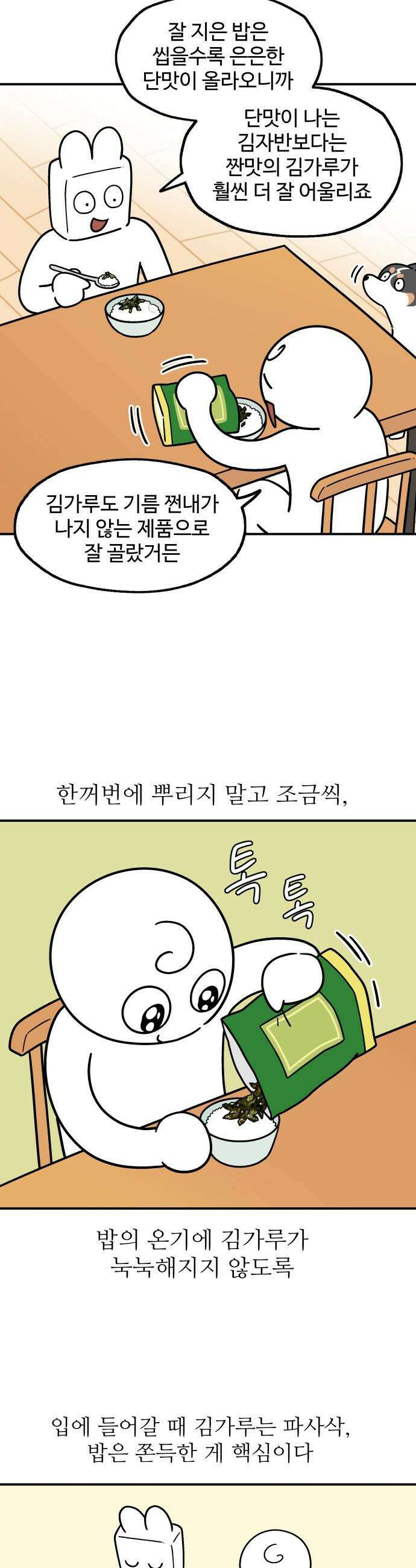 먹는 인생2 - 9화 흰쌀밥 11
