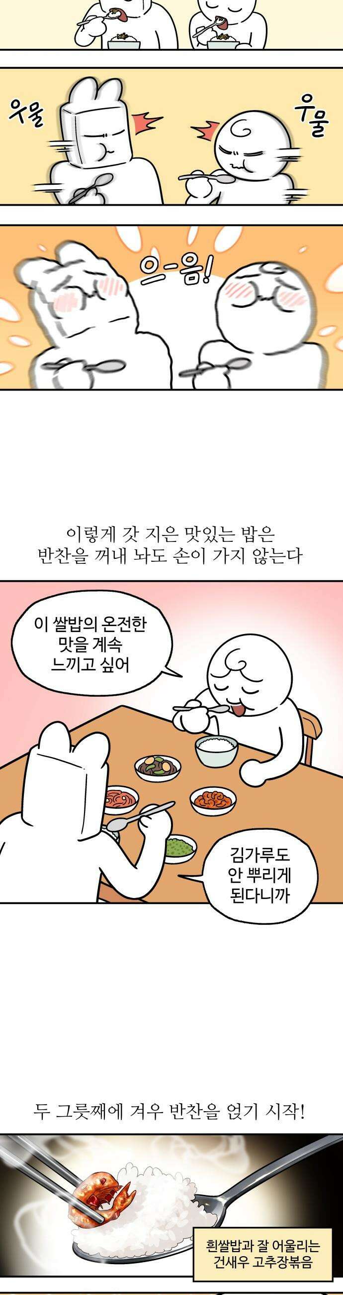 먹는 인생2 - 9화 흰쌀밥 12