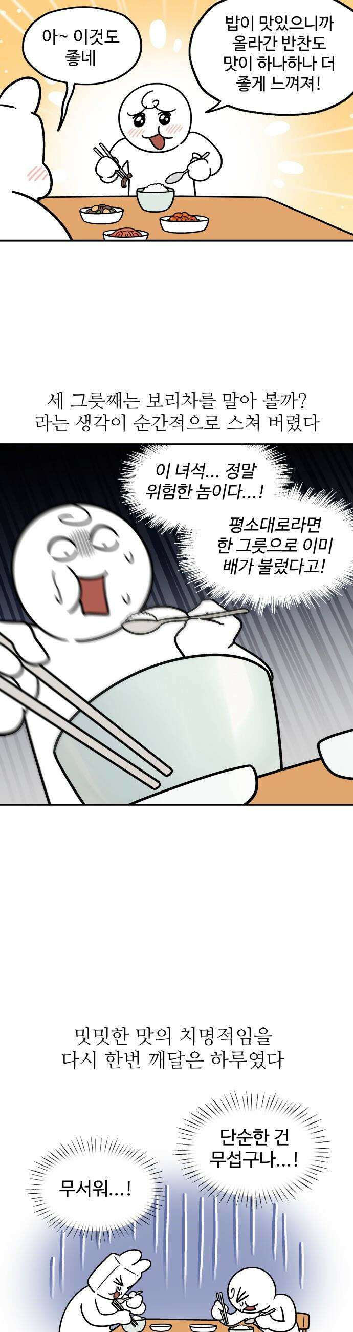 먹는 인생2 - 9화 흰쌀밥 13