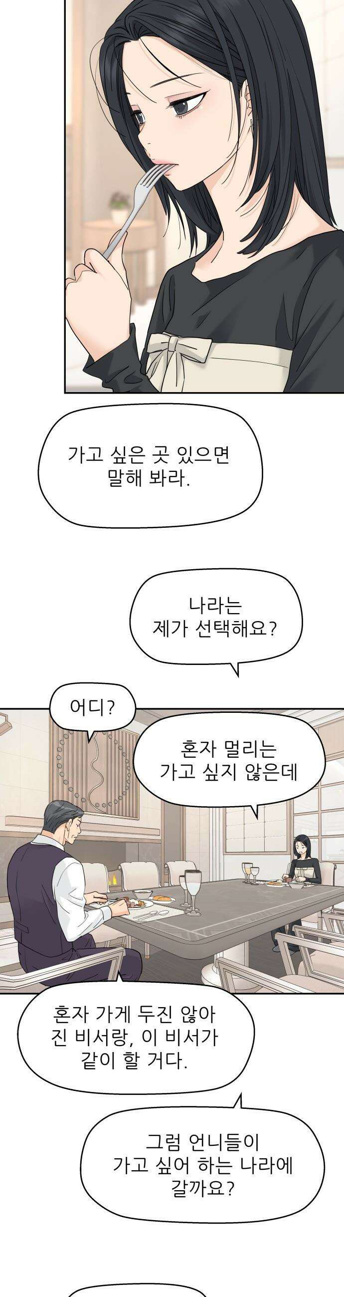 삼이는 재생한다 - 76화 3