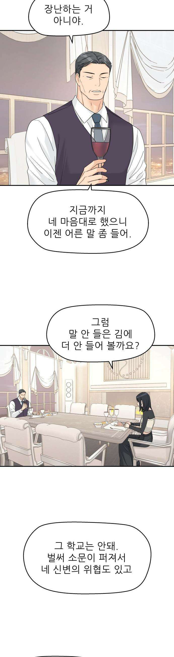 삼이는 재생한다 - 76화 4