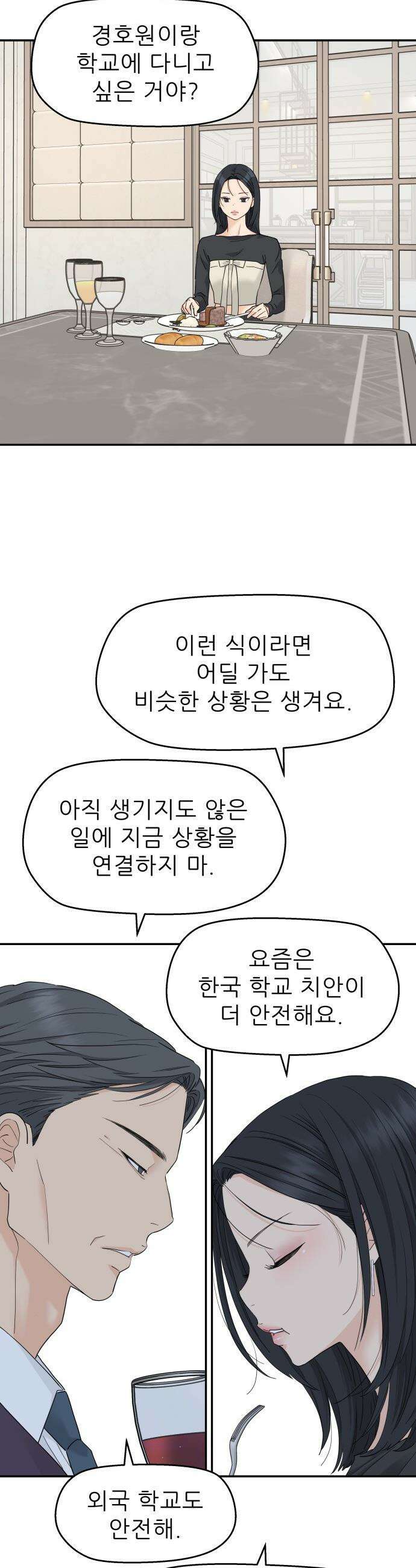 삼이는 재생한다 - 76화 5