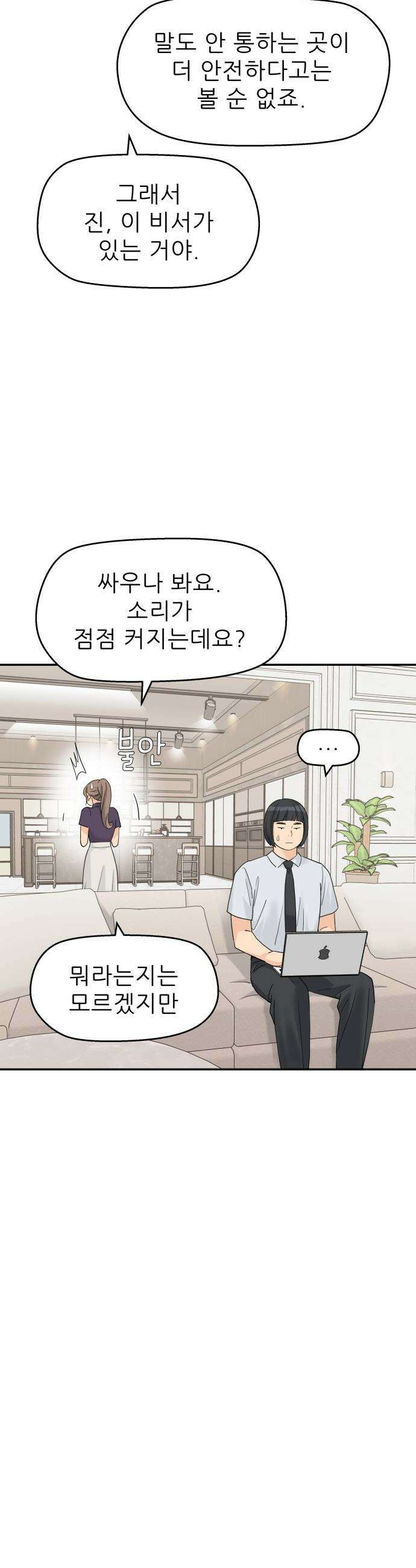 삼이는 재생한다 - 76화 6