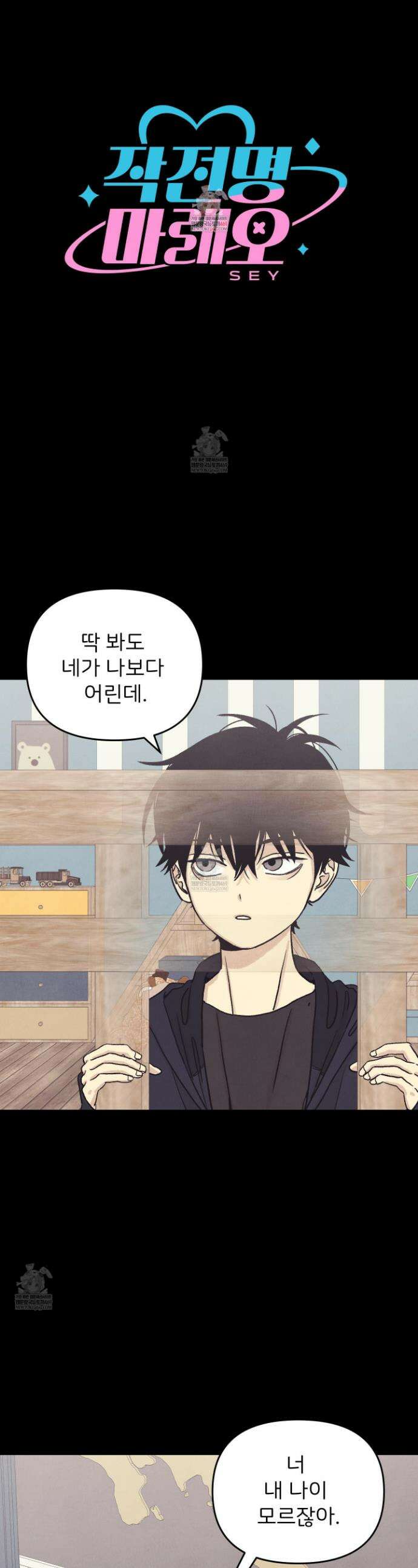 작전명 마레오 37화 1