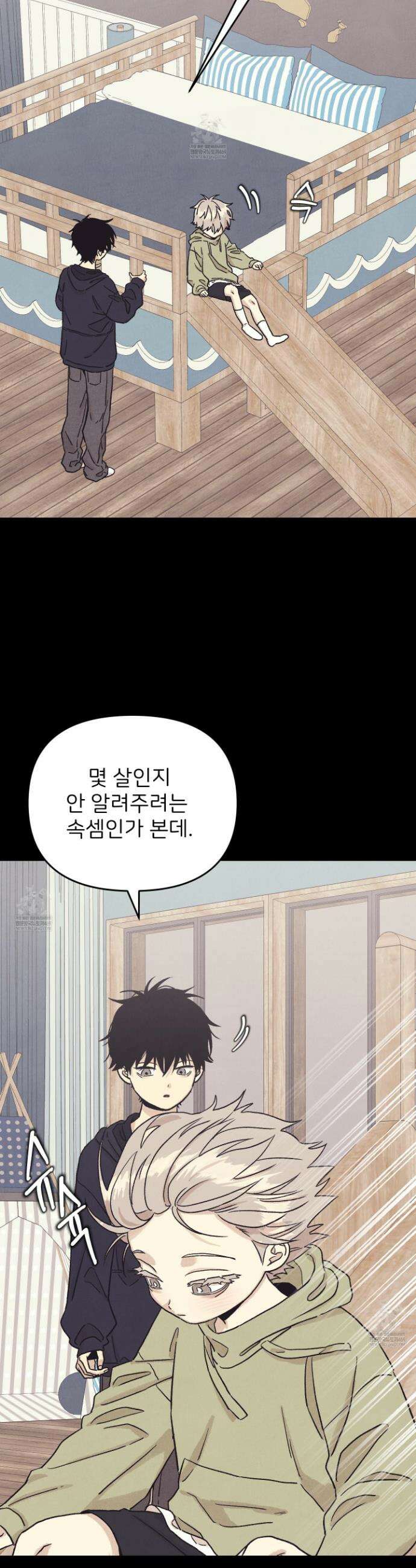 작전명 마레오 37화 2