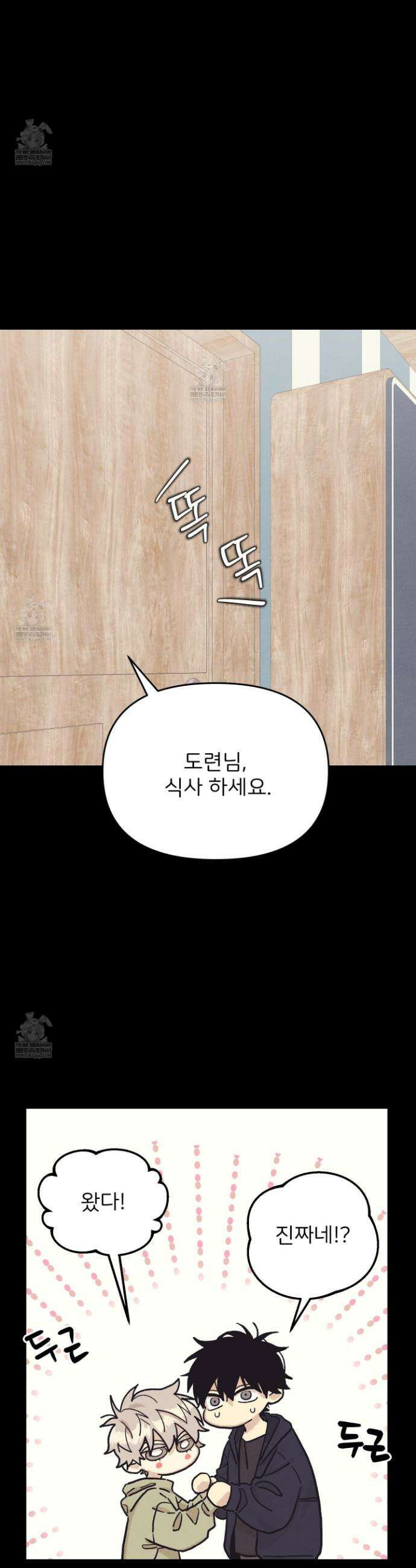작전명 마레오 37화 7