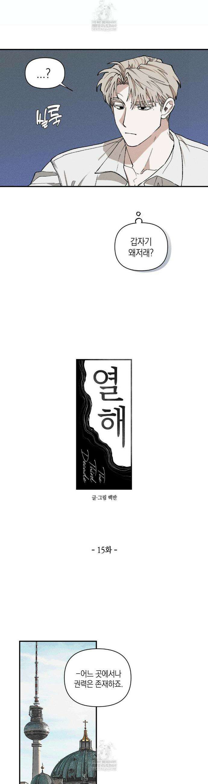 열 해 15화 9