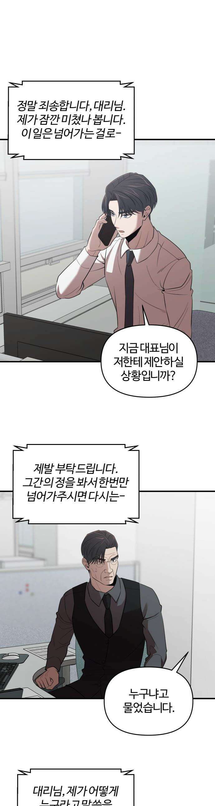천재 회사원이 선넘으면 생기는일 - 24화 1