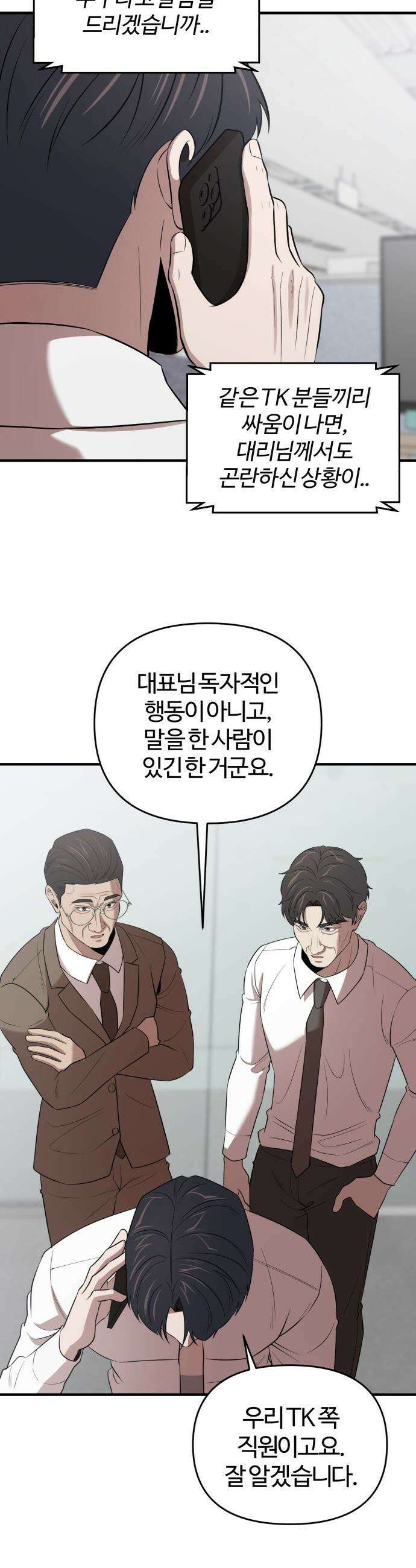 천재 회사원이 선넘으면 생기는일 - 24화 2