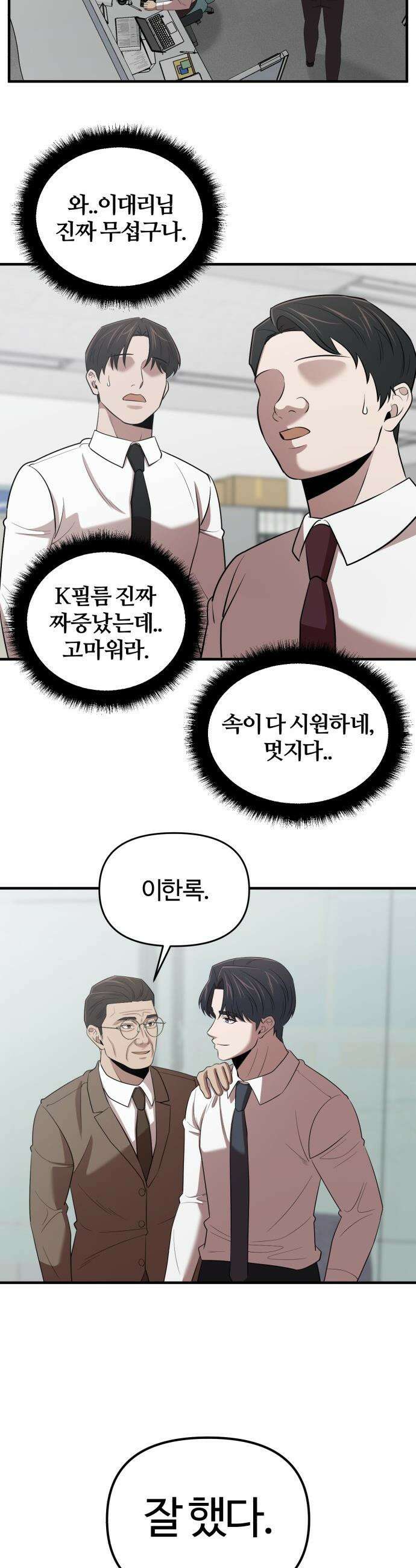 천재 회사원이 선넘으면 생기는일 - 24화 4