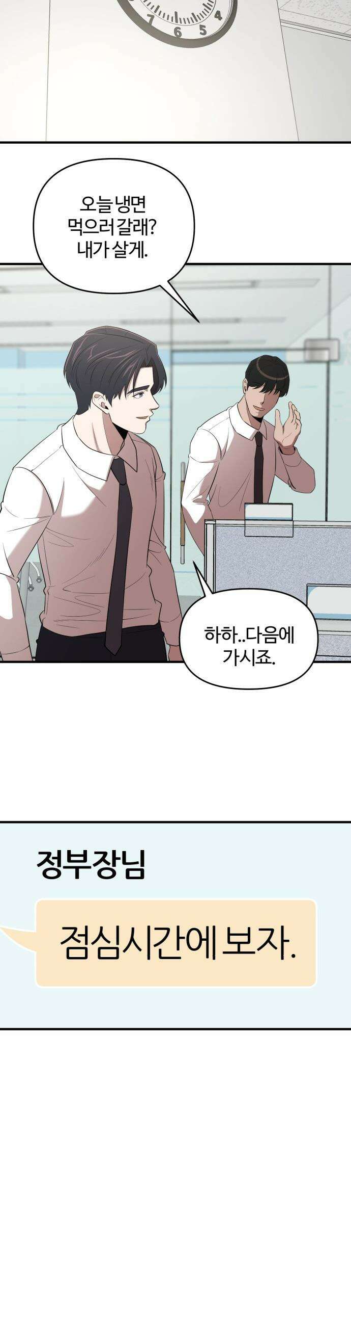 천재 회사원이 선넘으면 생기는일 - 24화 6