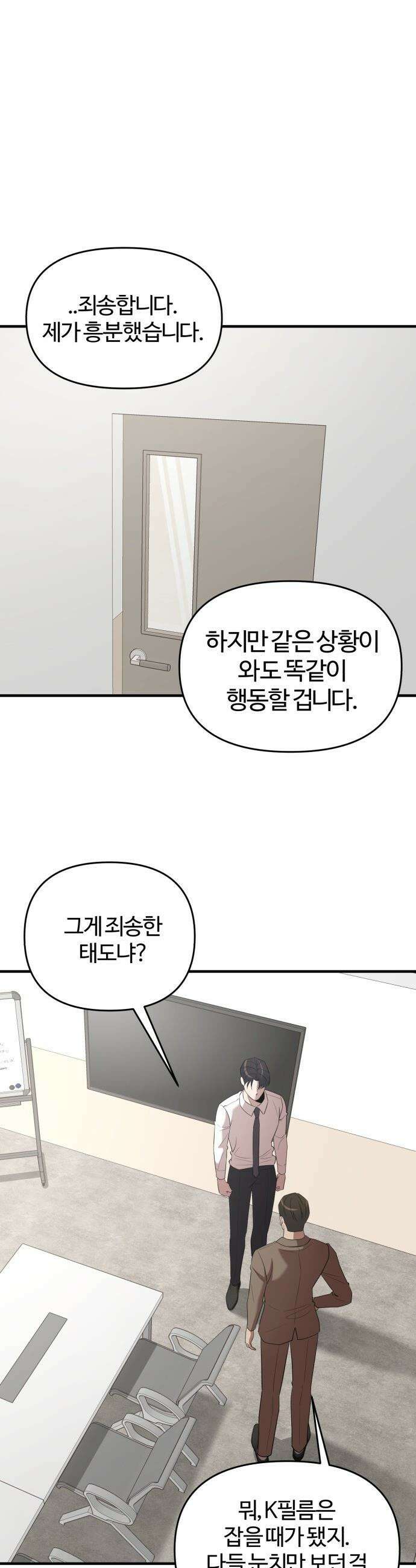 천재 회사원이 선넘으면 생기는일 - 24화 7