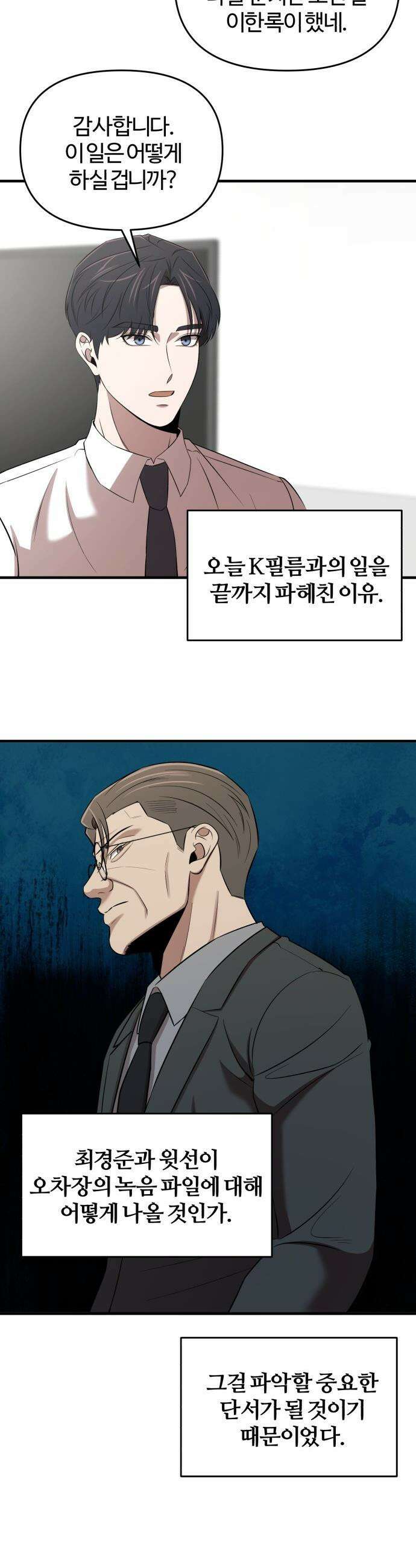 천재 회사원이 선넘으면 생기는일 - 24화 8