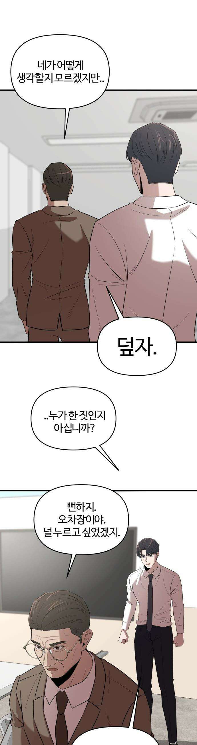천재 회사원이 선넘으면 생기는일 - 24화 9