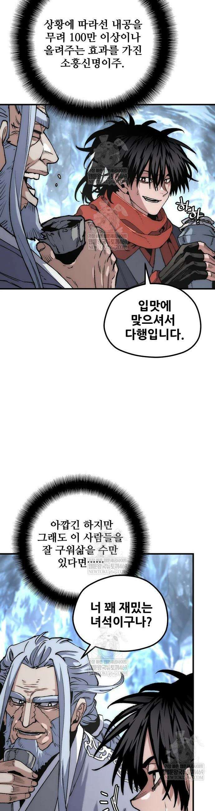 천마육성 164화 3