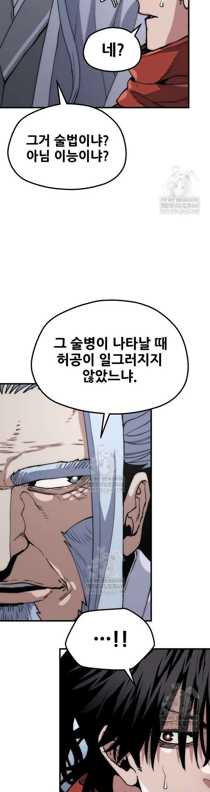 천마육성 164화 4