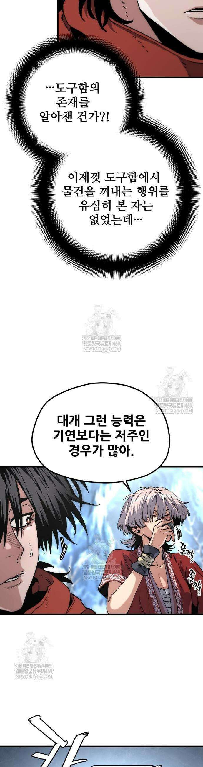 천마육성 164화 5