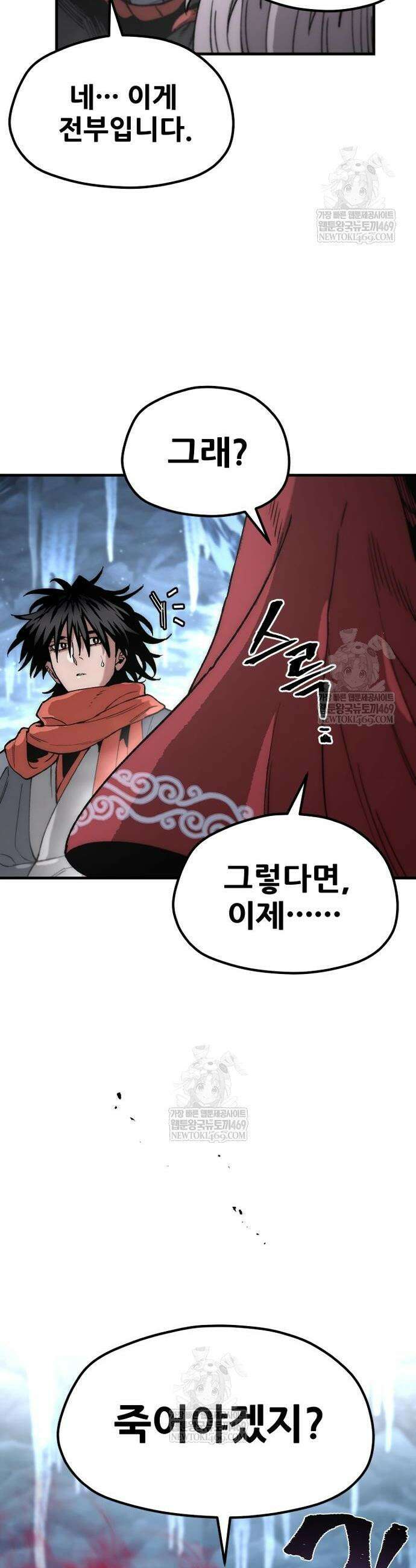 천마육성 164화 7