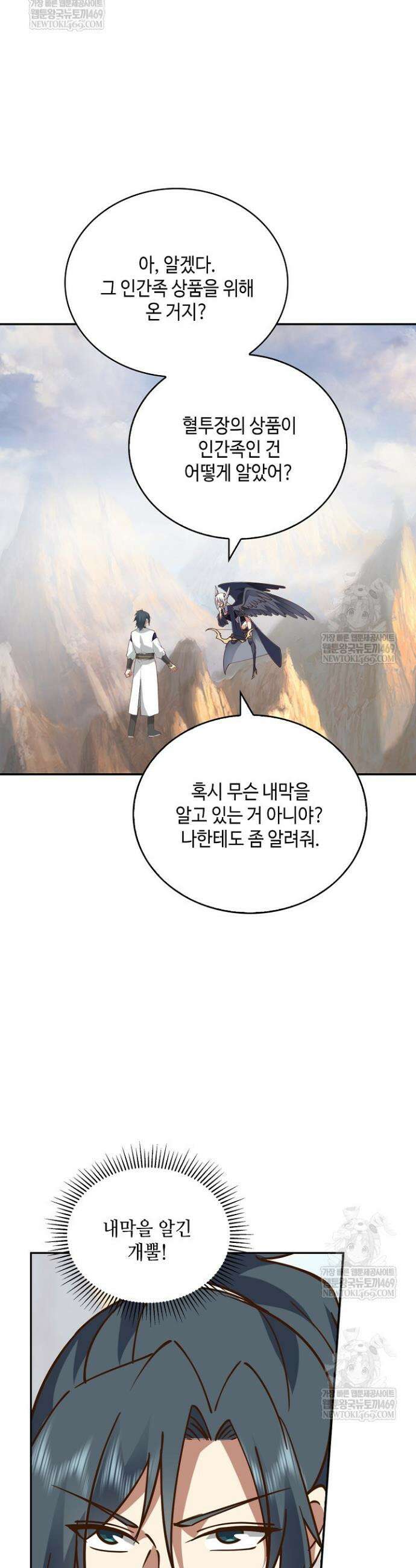 무련전봉 1824화 20