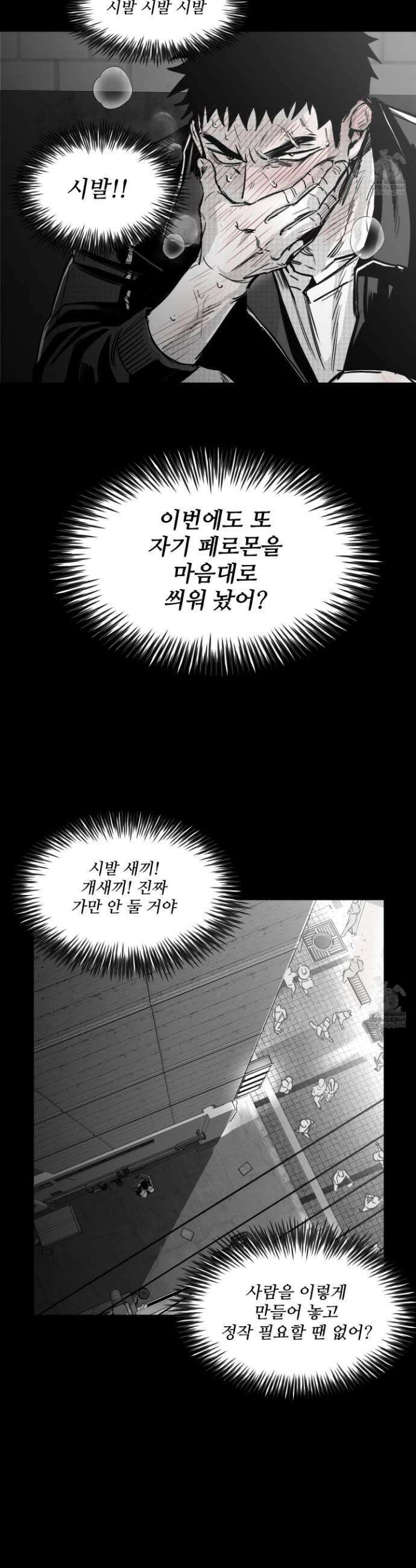 너는 나의 세상 3화 3