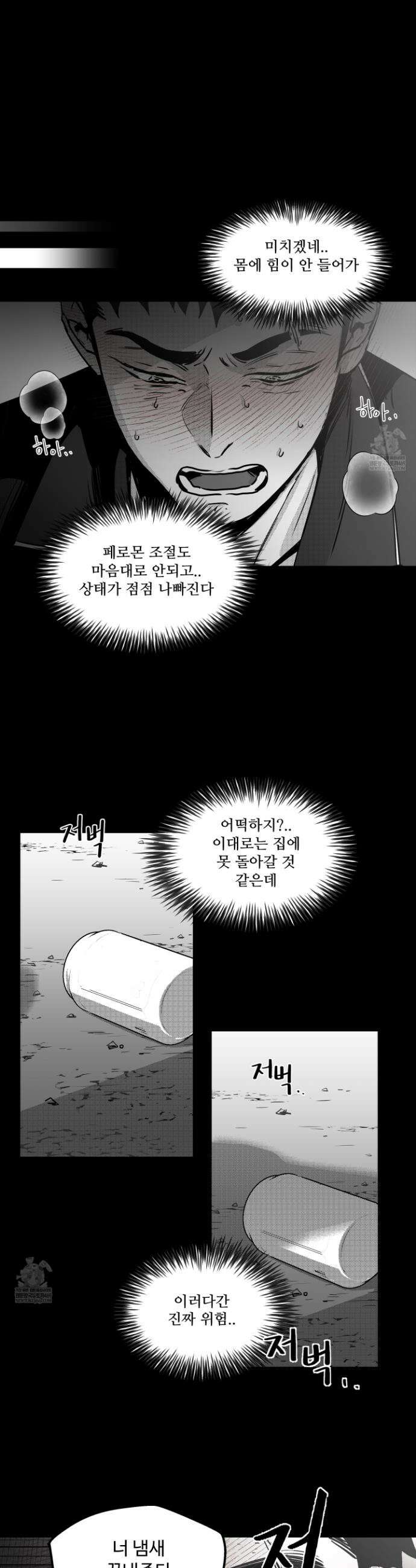 너는 나의 세상 3화 6