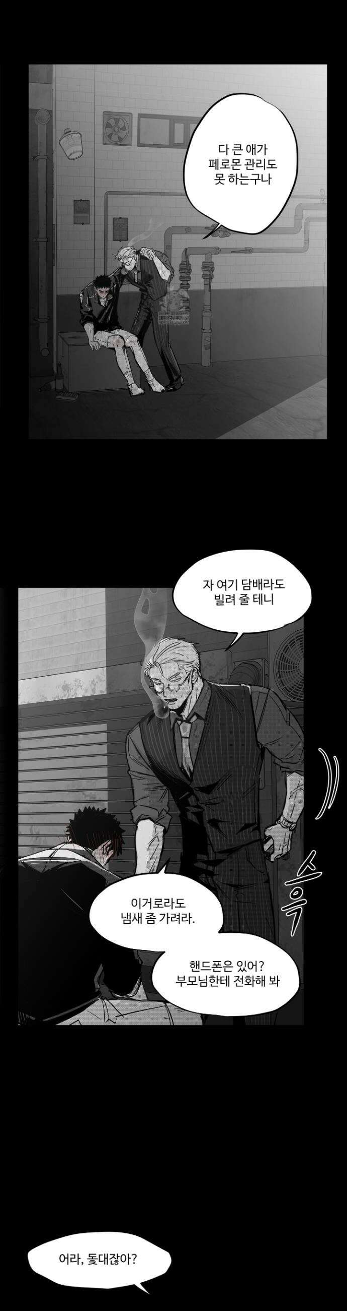 너는 나의 세상 3화 17