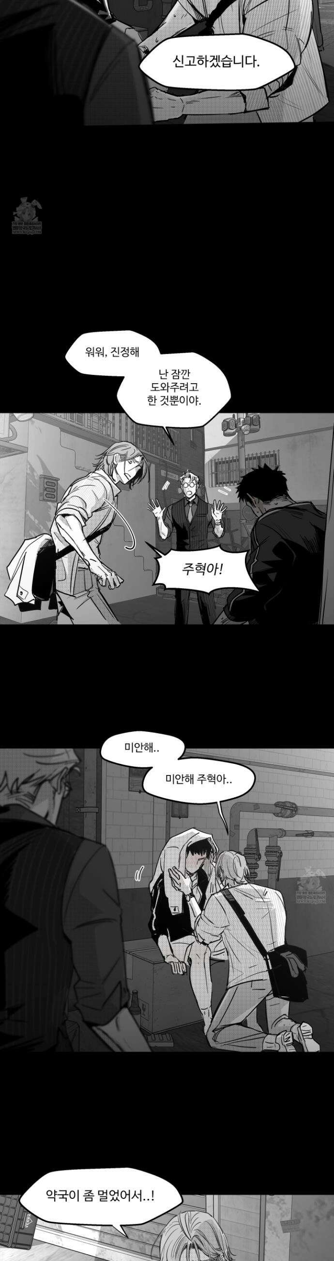 너는 나의 세상 3화 30