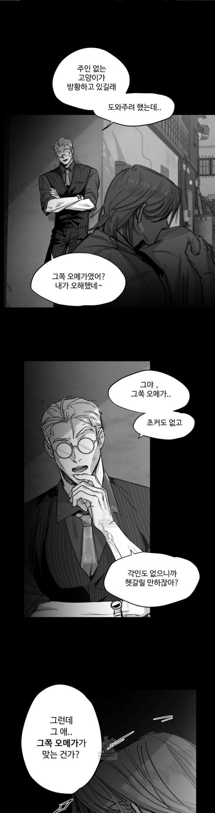 너는 나의 세상 3화 35