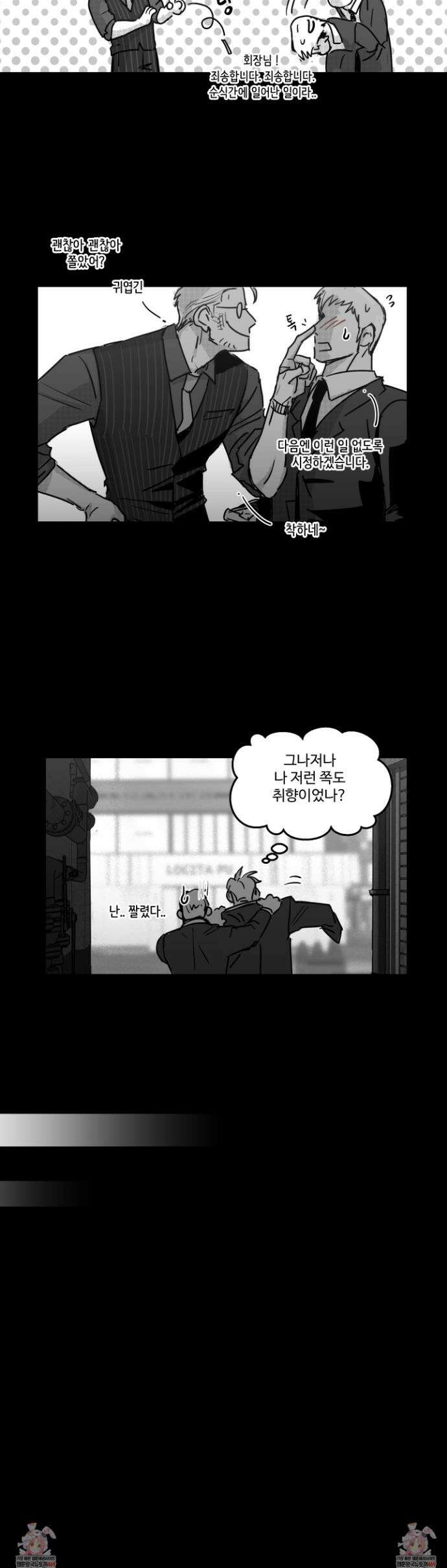 너는 나의 세상 3화 42