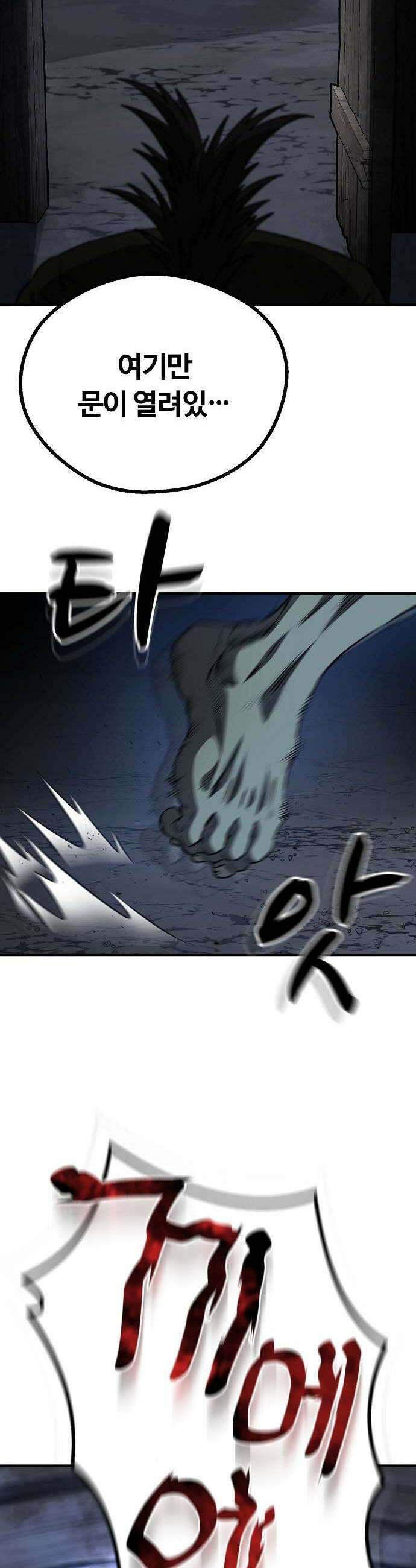 게임 속 2회차 광전사 6화 6
