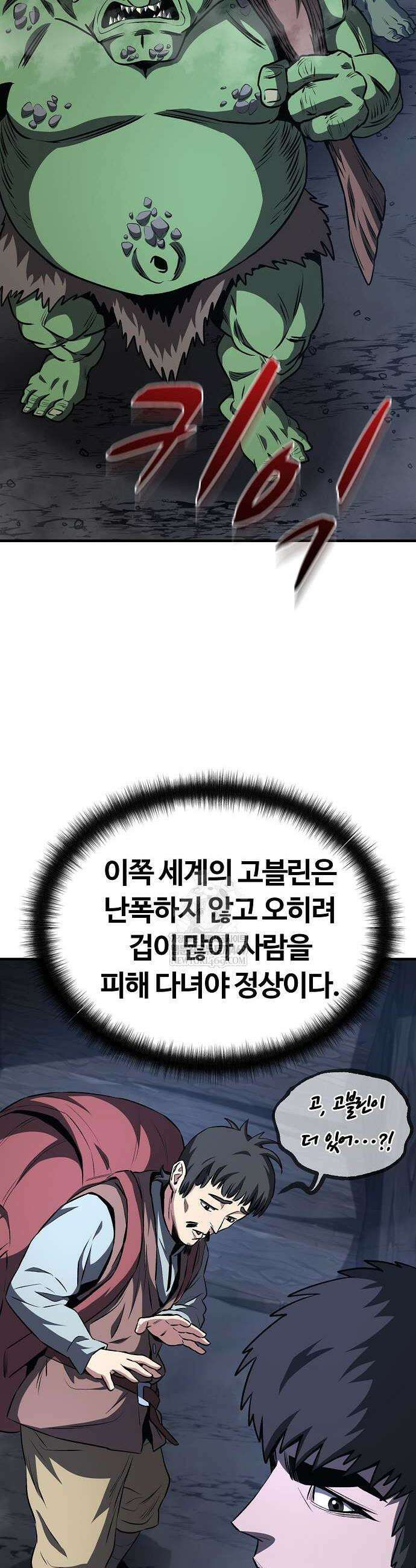 게임 속 2회차 광전사 6화 12