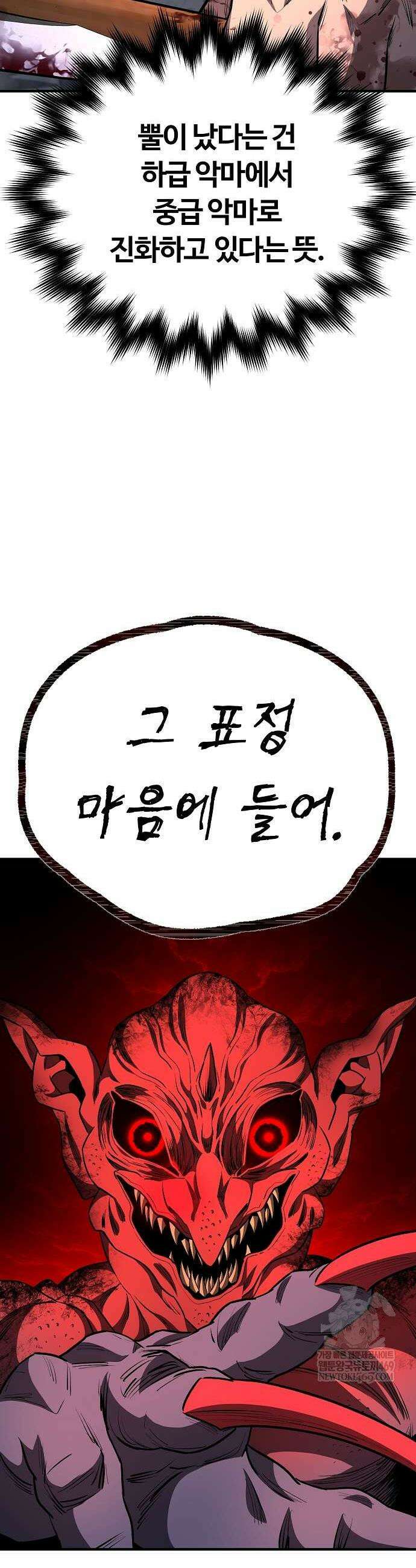 게임 속 2회차 광전사 8화 3