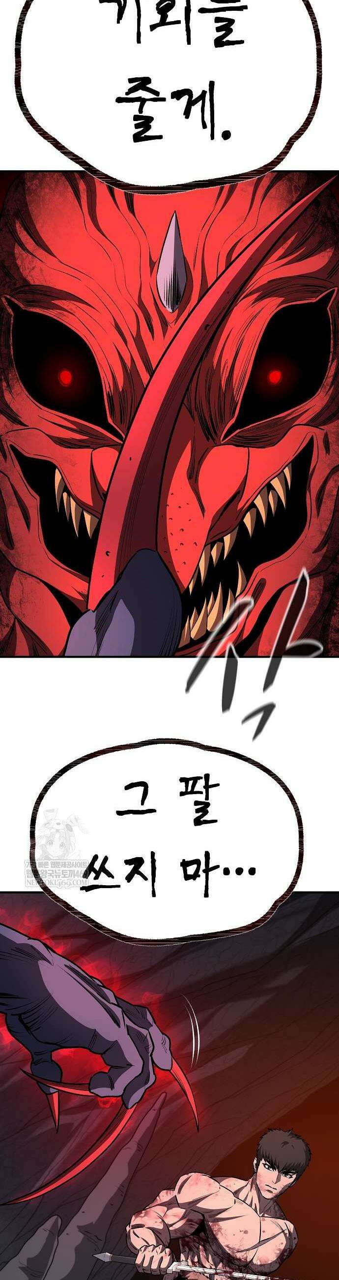 게임 속 2회차 광전사 8화 10